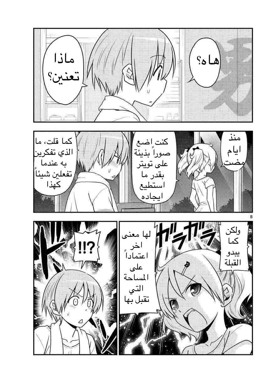 Read Tonikaku Kawaii AR Manga Online