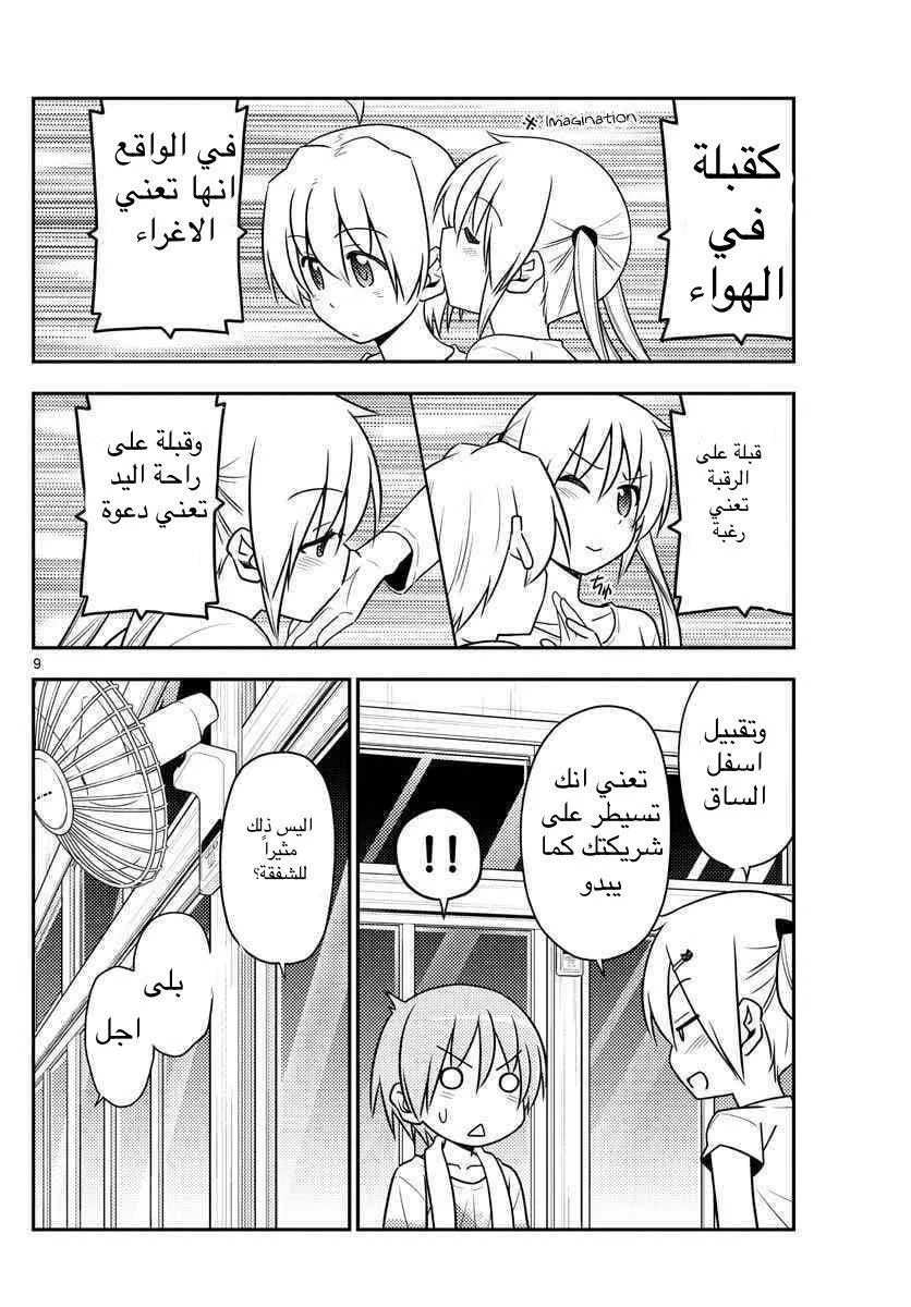 Read Tonikaku Kawaii AR Manga Online