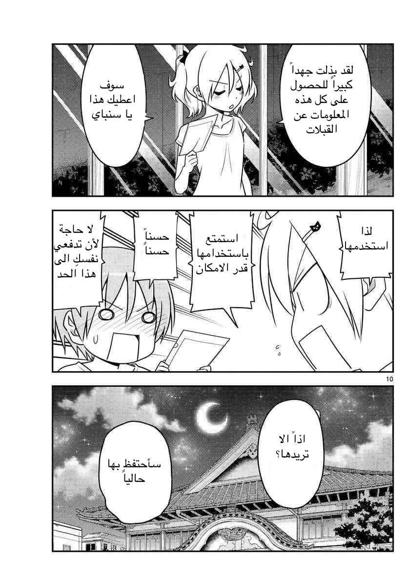 Read Tonikaku Kawaii AR Manga Online