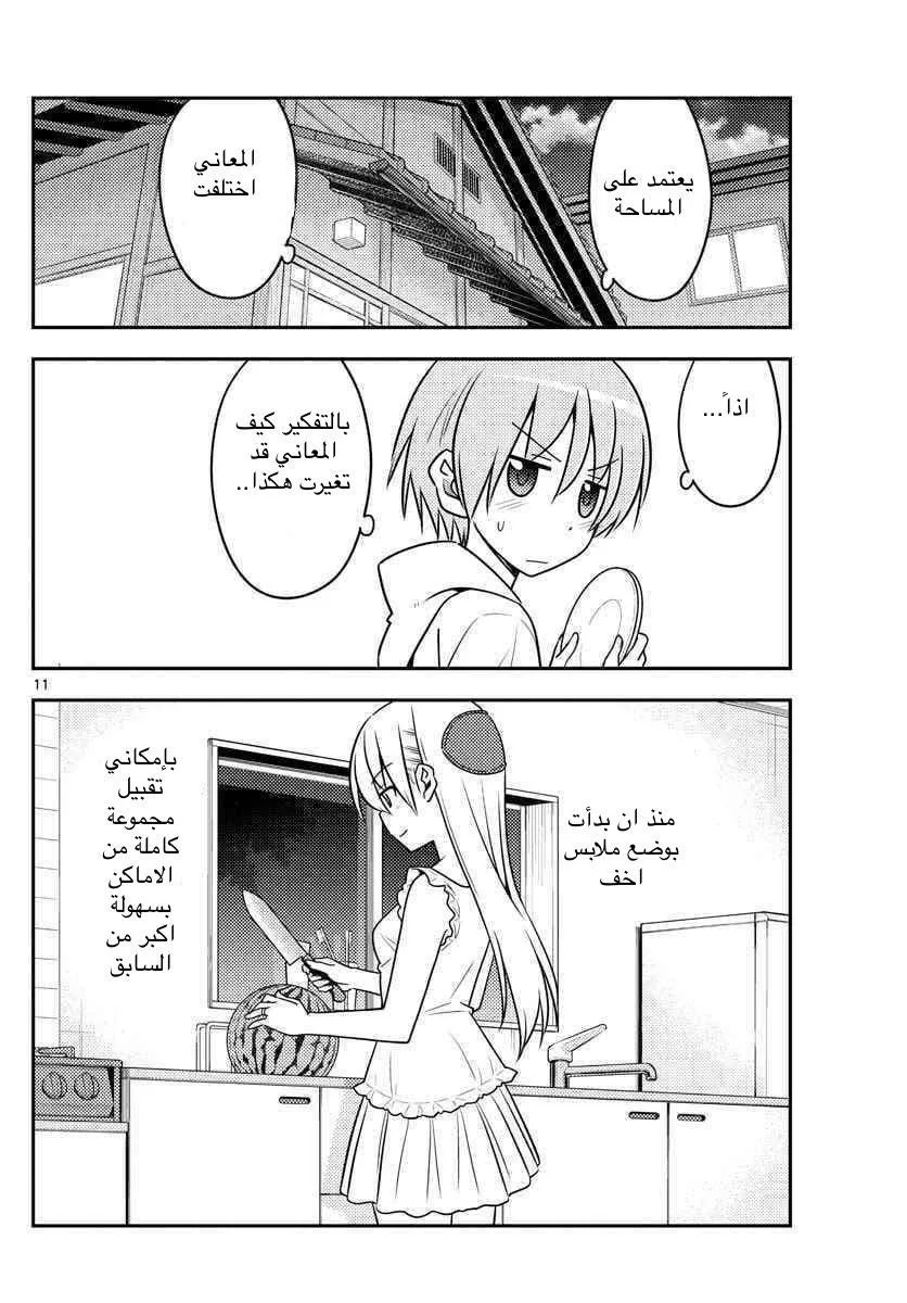 Read Tonikaku Kawaii AR Manga Online