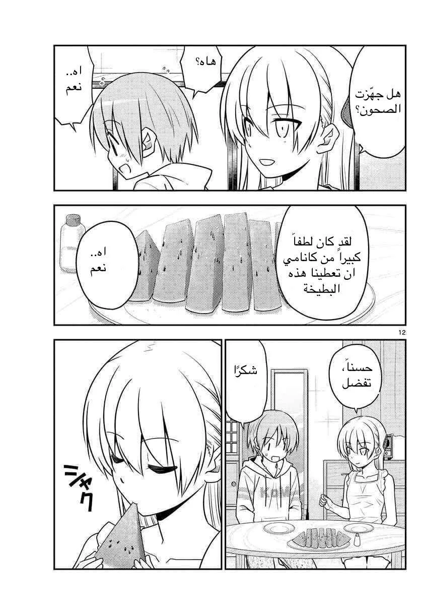 Read Tonikaku Kawaii AR Manga Online