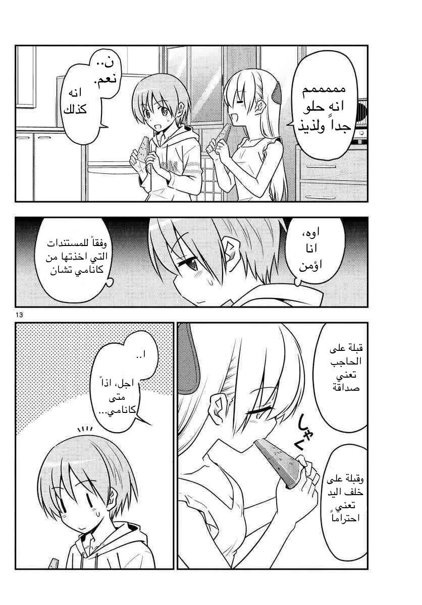 Read Tonikaku Kawaii AR Manga Online