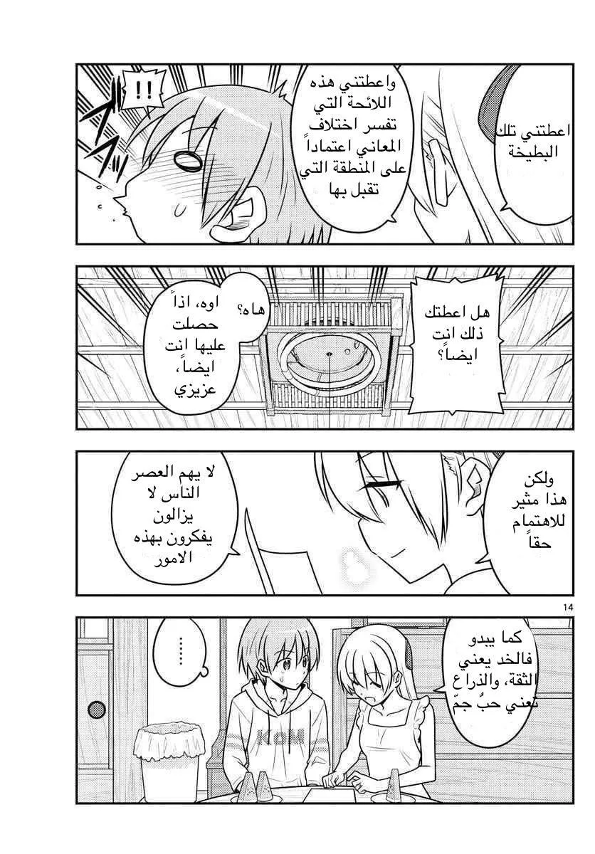 Read Tonikaku Kawaii AR Manga Online