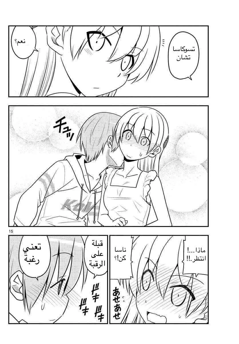 Read Tonikaku Kawaii AR Manga Online