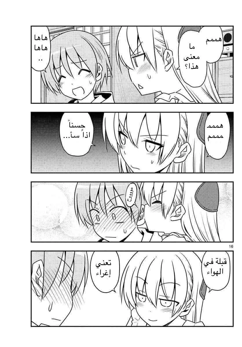 Read Tonikaku Kawaii AR Manga Online