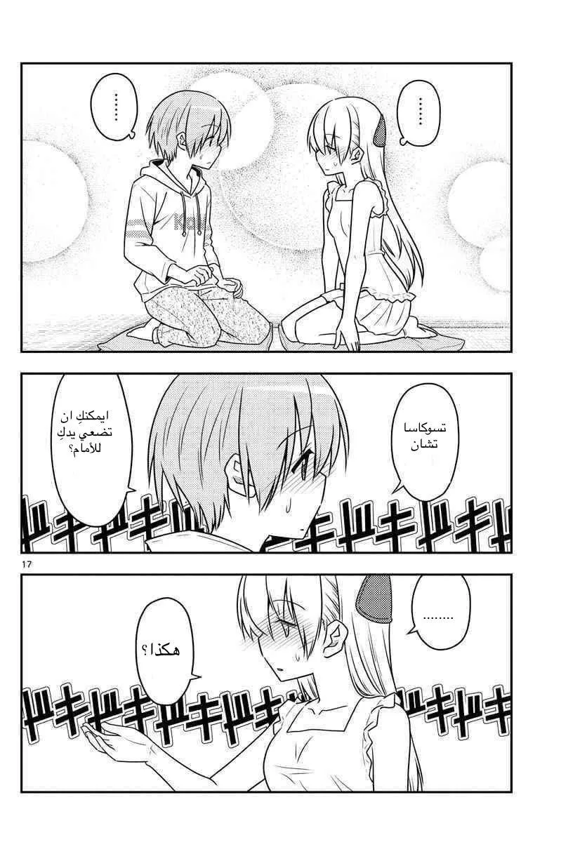Read Tonikaku Kawaii AR Manga Online