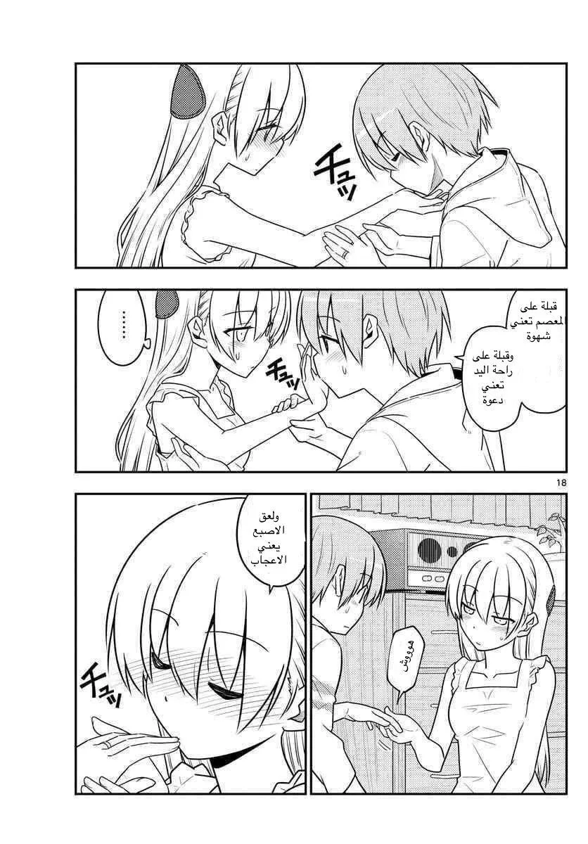 Read Tonikaku Kawaii AR Manga Online