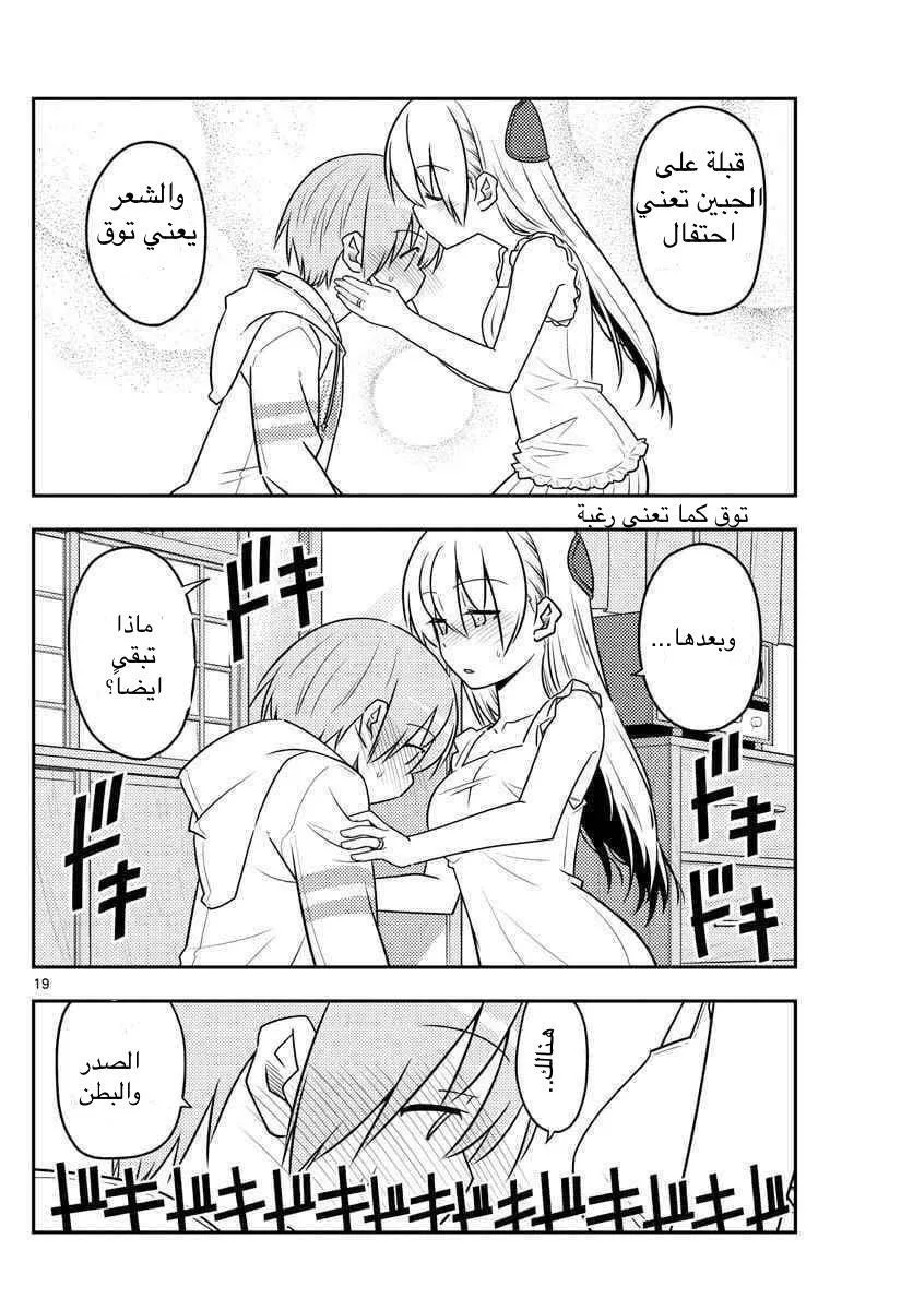 Read Tonikaku Kawaii AR Manga Online