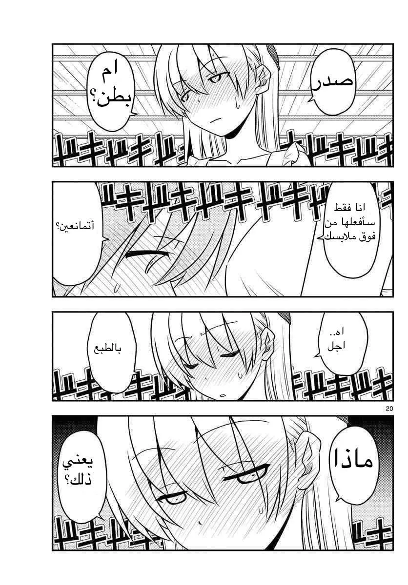 Read Tonikaku Kawaii AR Manga Online