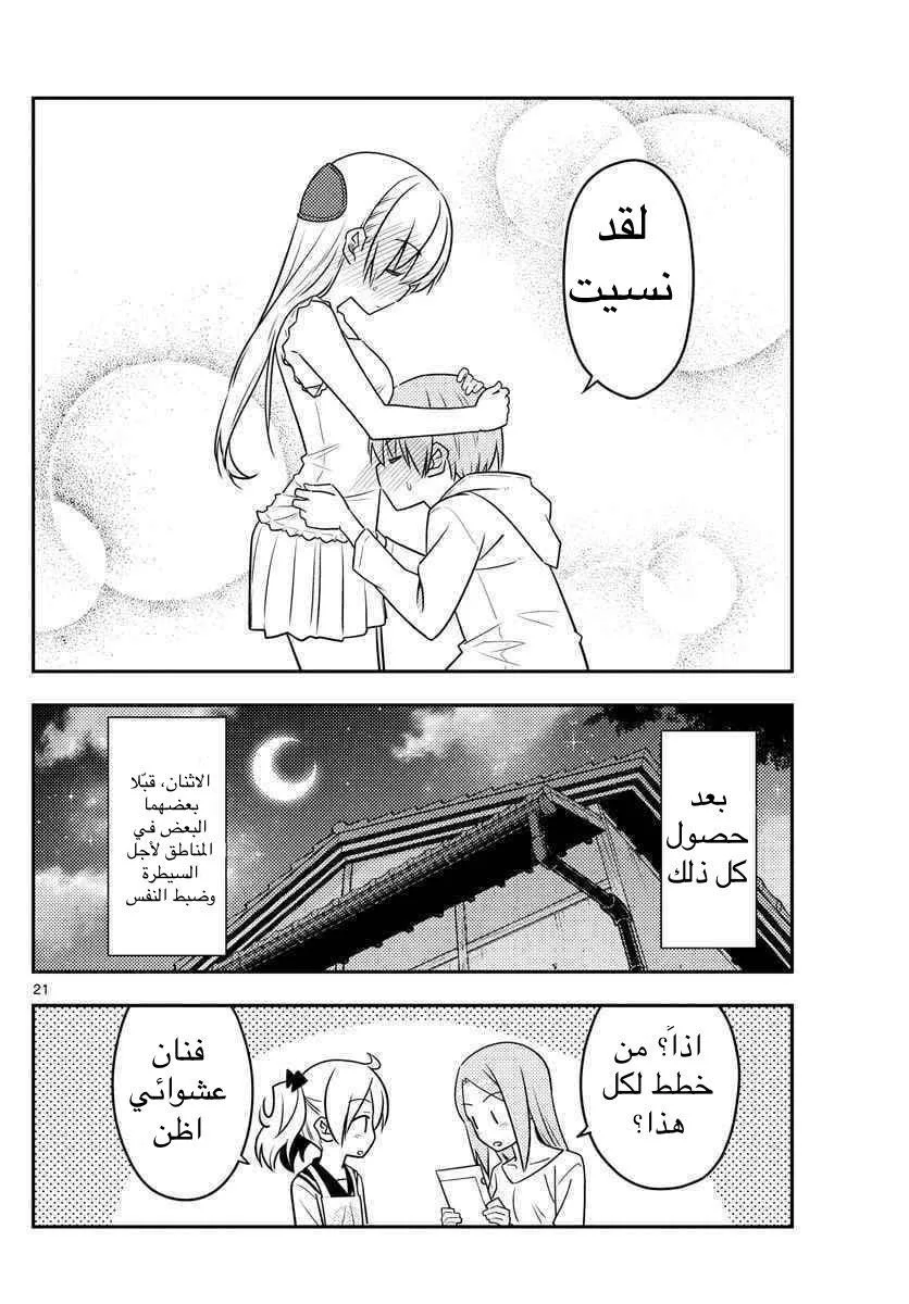 Read Tonikaku Kawaii AR Manga Online
