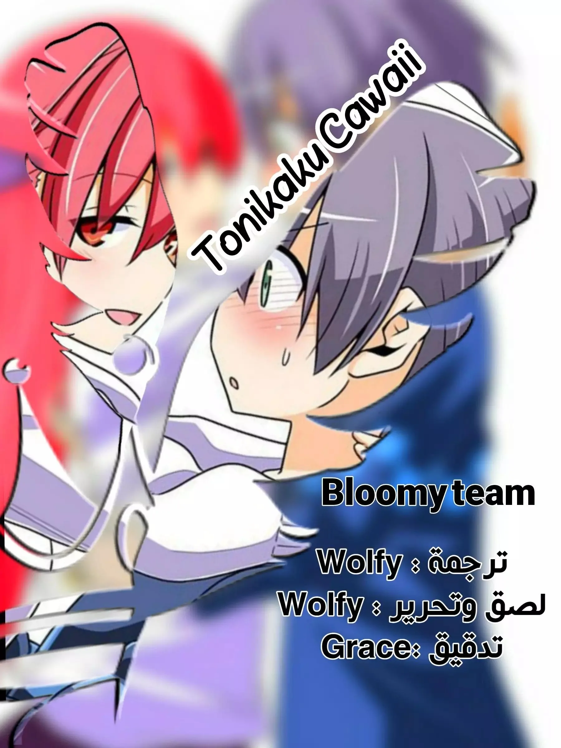 Read Tonikaku Kawaii AR Manga Online