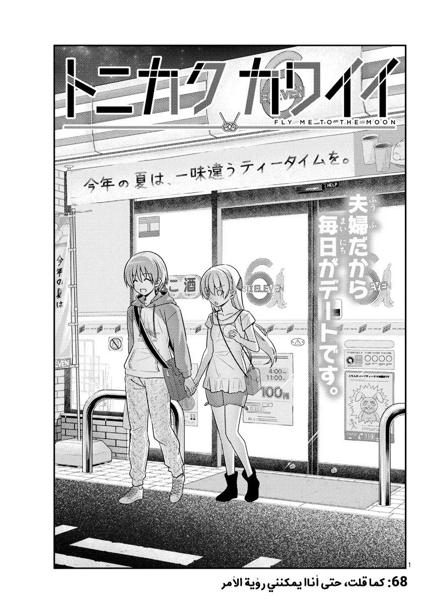 Read Tonikaku Kawaii AR Manga Online
