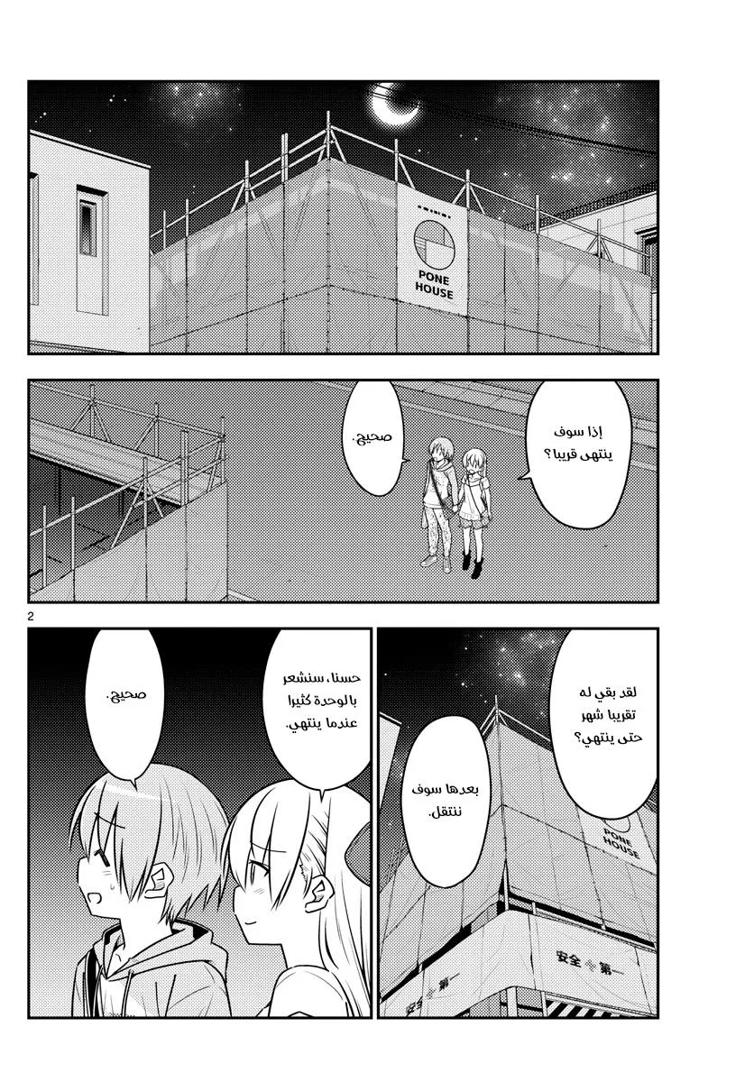 Read Tonikaku Kawaii AR Manga Online