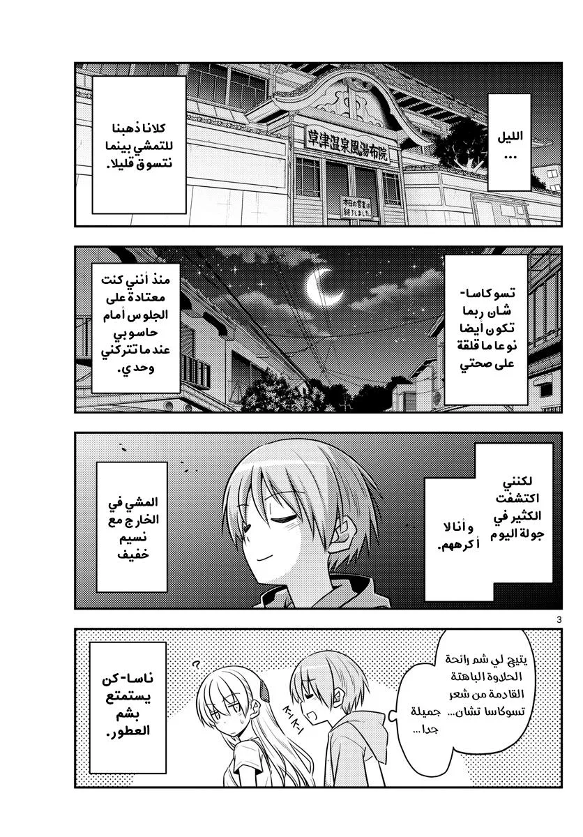 Read Tonikaku Kawaii AR Manga Online