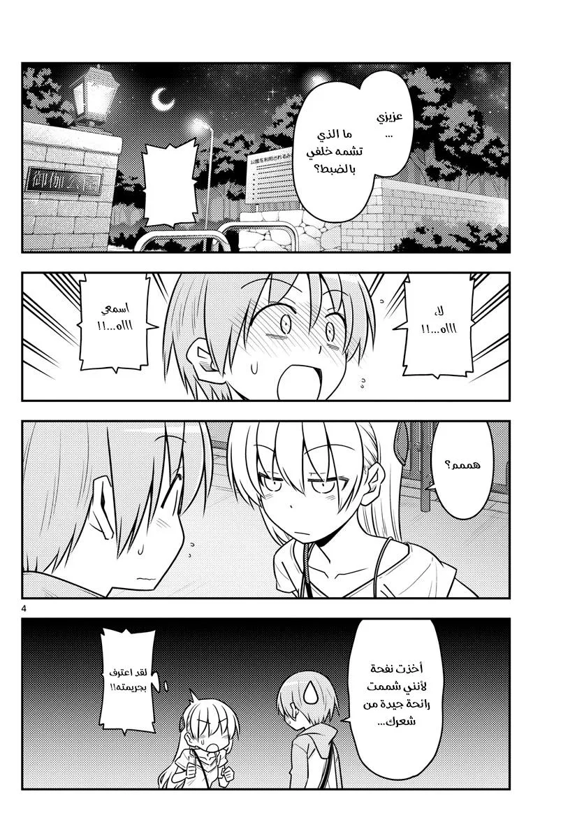 Read Tonikaku Kawaii AR Manga Online