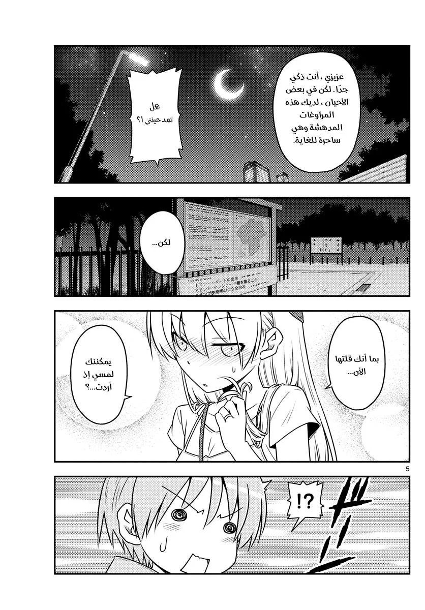 Read Tonikaku Kawaii AR Manga Online