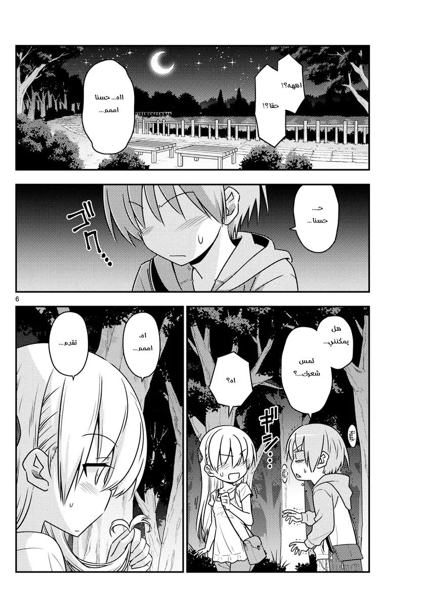 Read Tonikaku Kawaii AR Manga Online