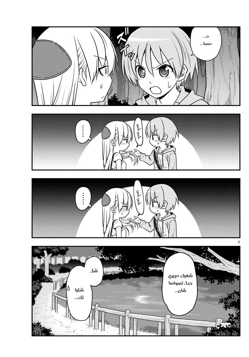 Read Tonikaku Kawaii AR Manga Online