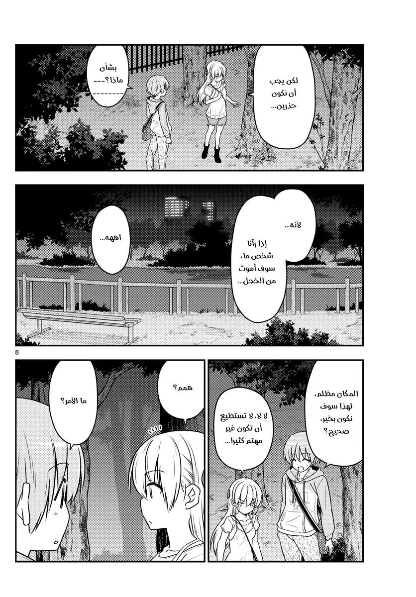 Read Tonikaku Kawaii AR Manga Online