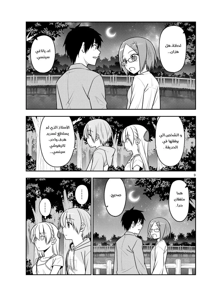 Read Tonikaku Kawaii AR Manga Online