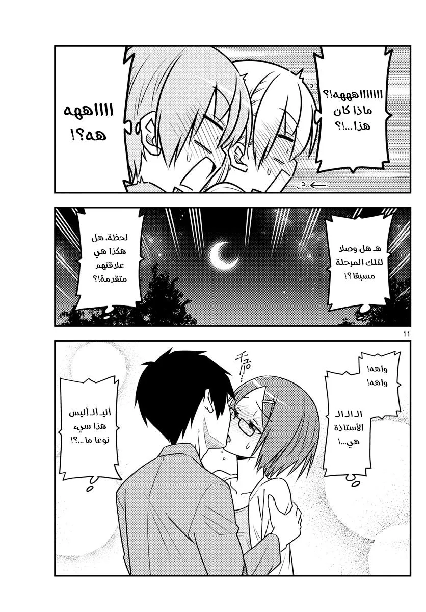 Read Tonikaku Kawaii AR Manga Online