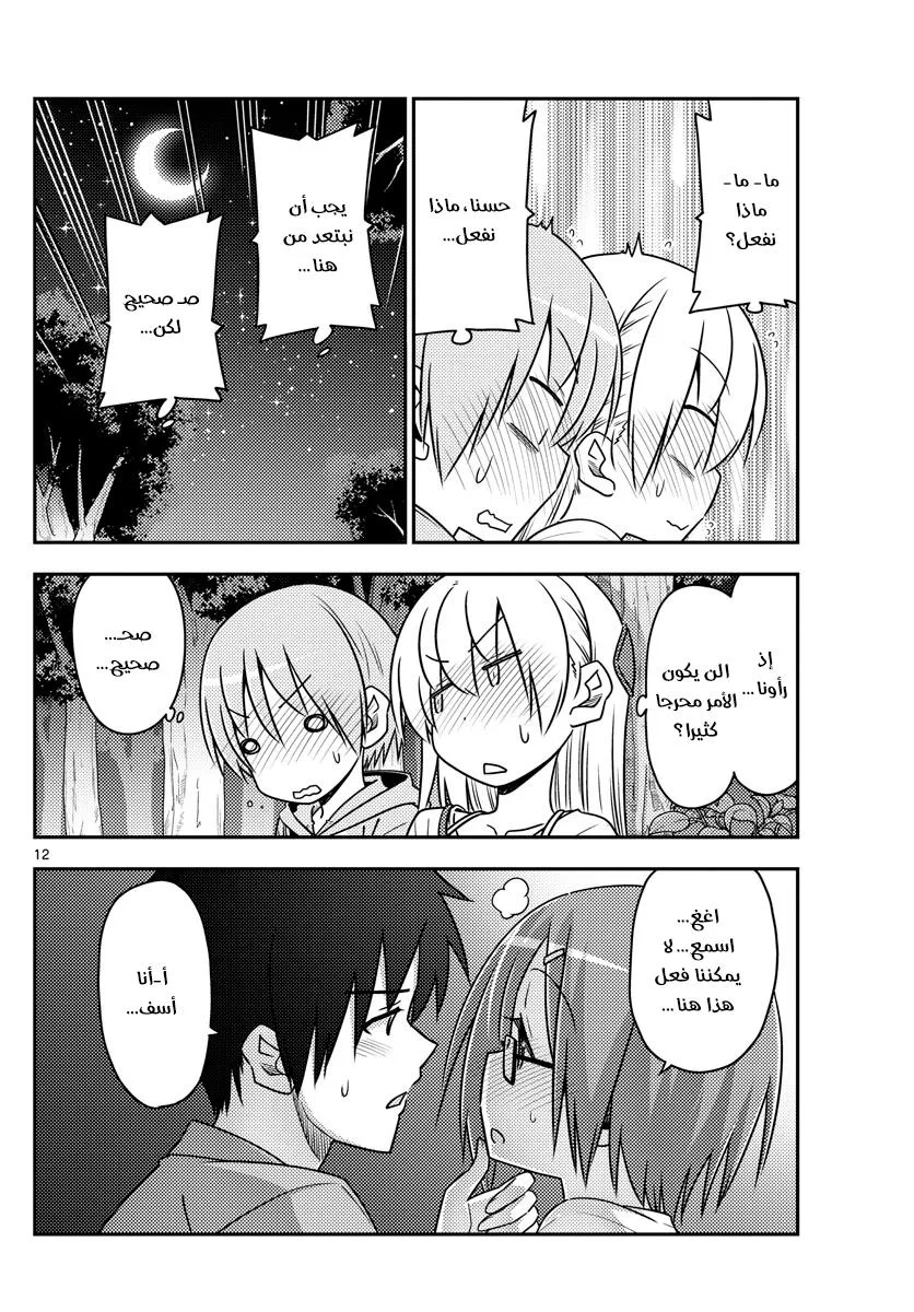 Read Tonikaku Kawaii AR Manga Online