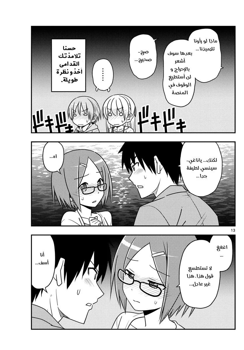 Read Tonikaku Kawaii AR Manga Online
