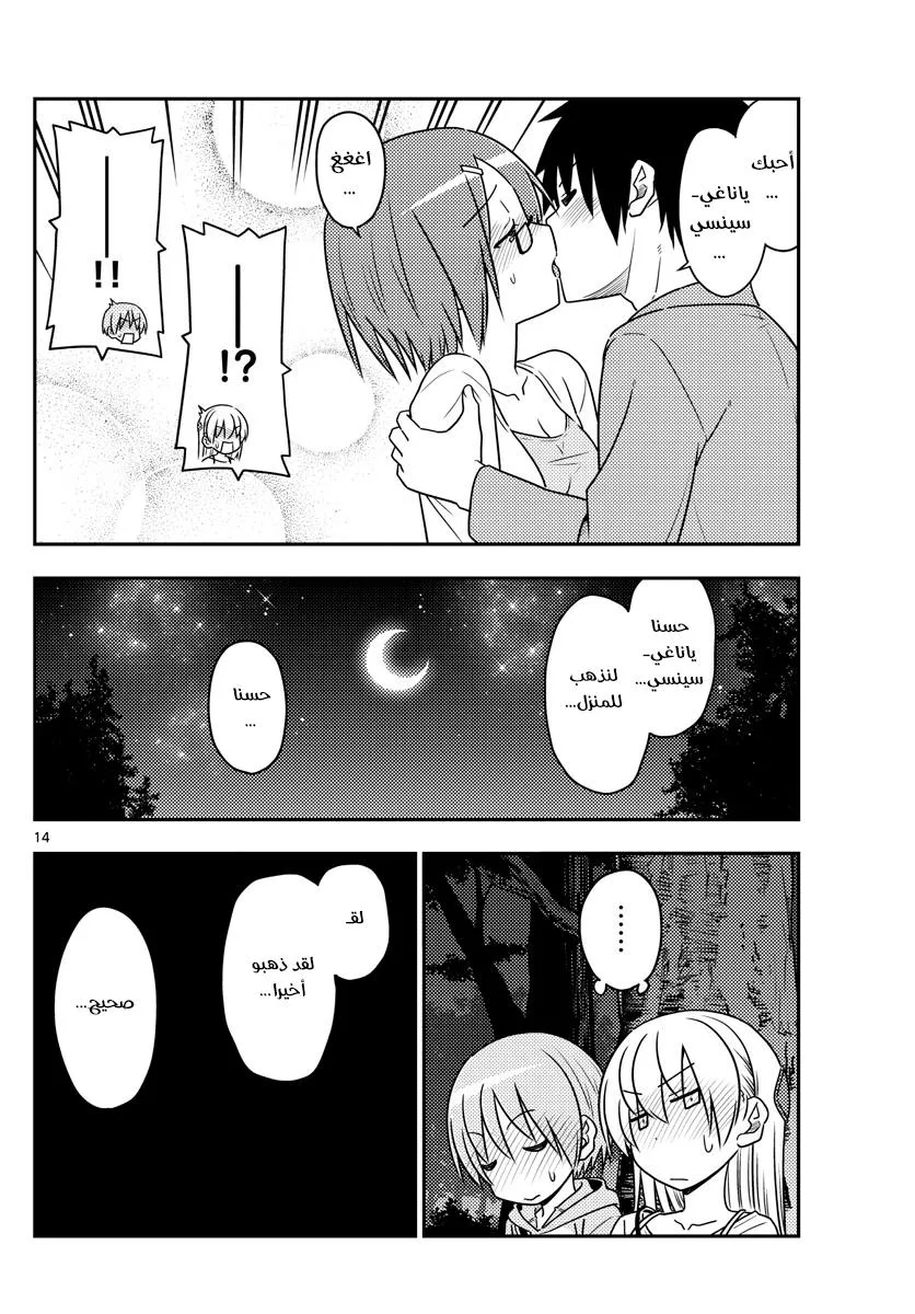 Read Tonikaku Kawaii AR Manga Online