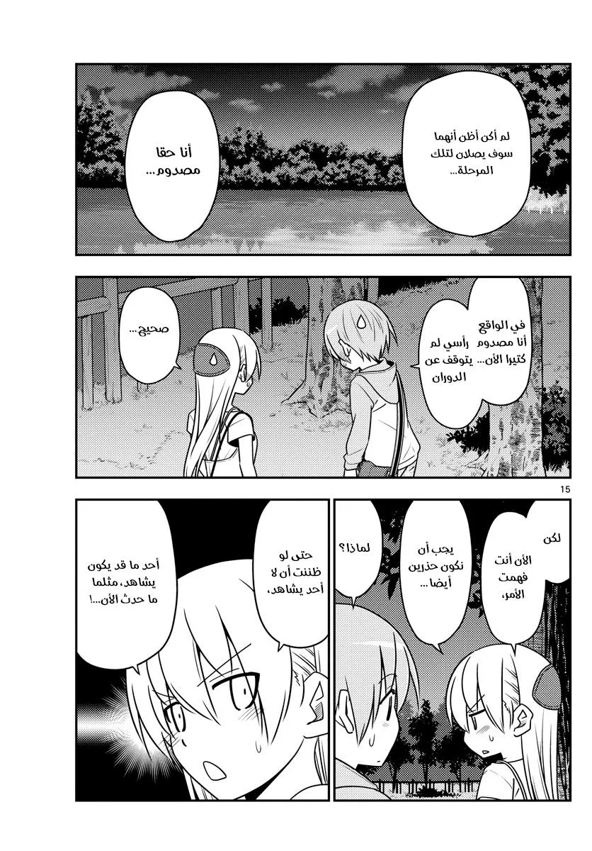 Read Tonikaku Kawaii AR Manga Online
