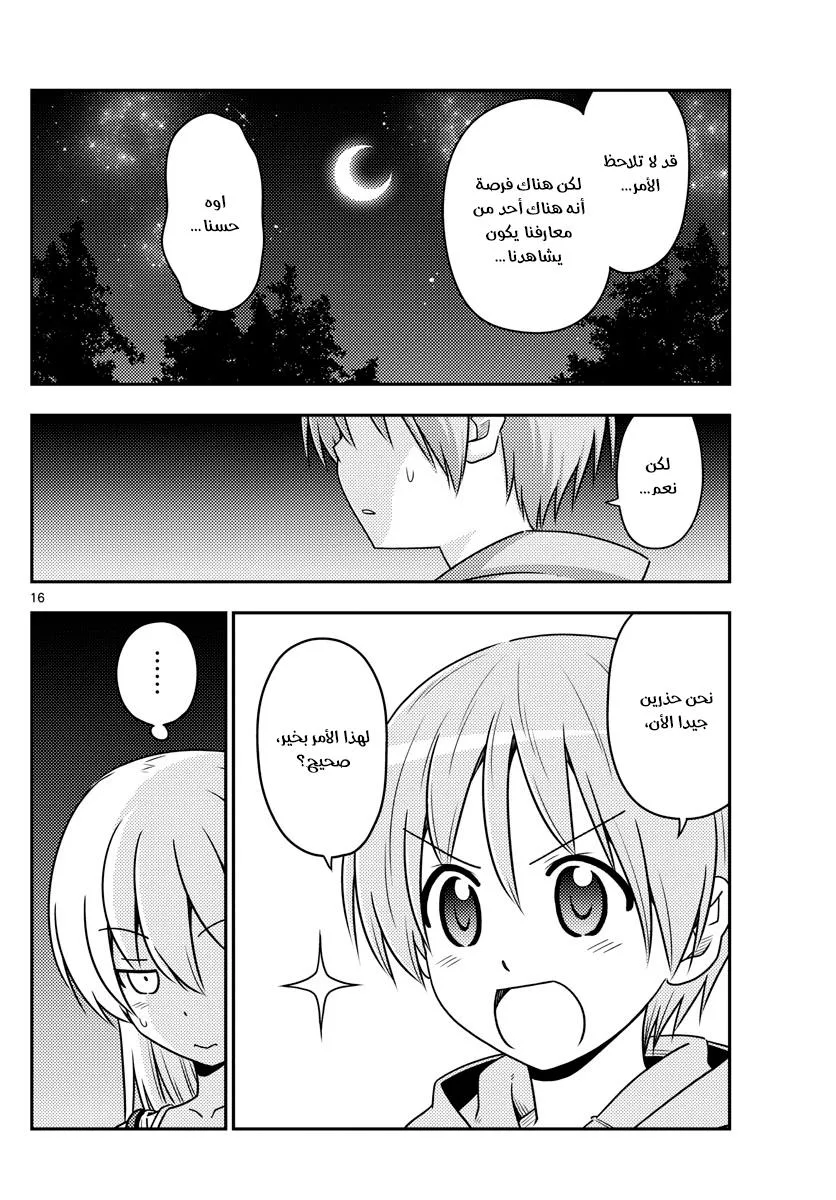 Read Tonikaku Kawaii AR Manga Online