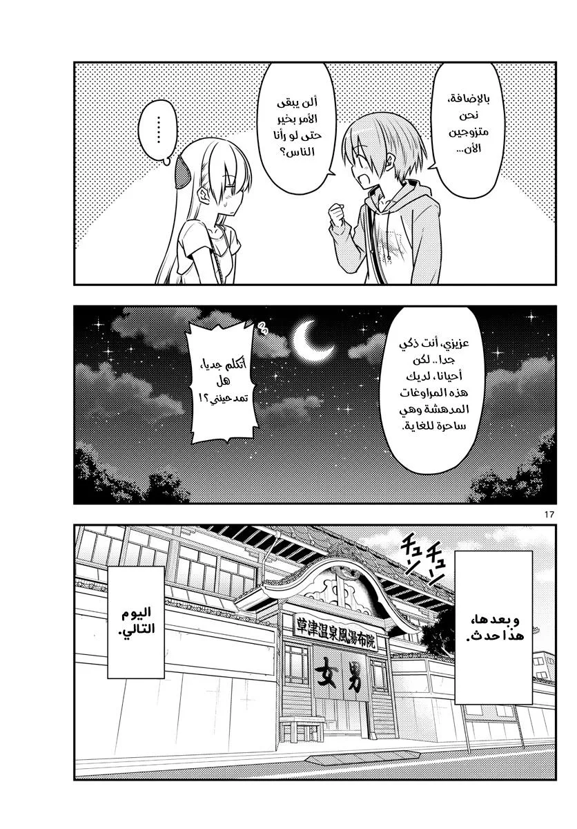 Read Tonikaku Kawaii AR Manga Online
