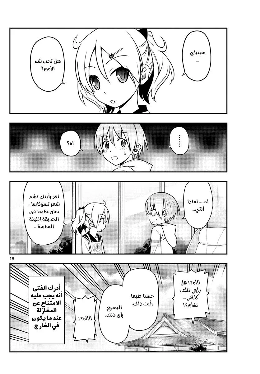 Read Tonikaku Kawaii AR Manga Online