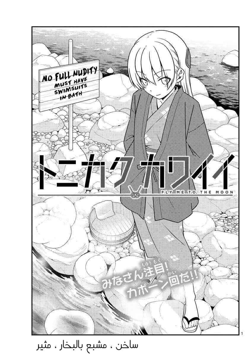 Read Tonikaku Kawaii AR Manga Online