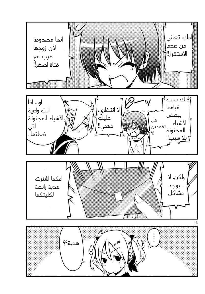 Read Tonikaku Kawaii AR Manga Online