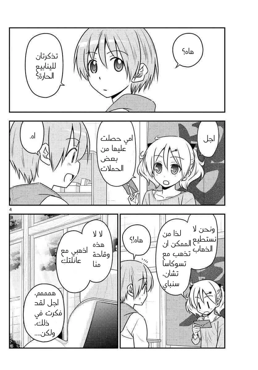 Read Tonikaku Kawaii AR Manga Online