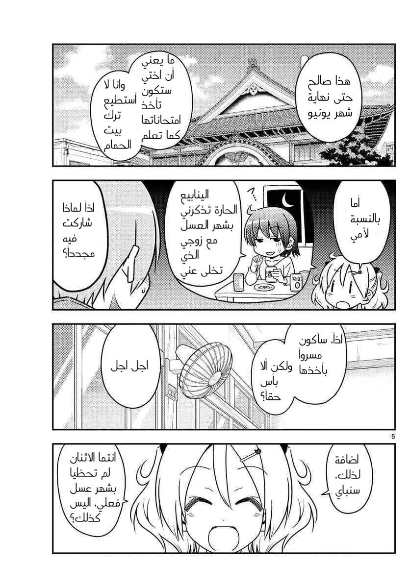Read Tonikaku Kawaii AR Manga Online
