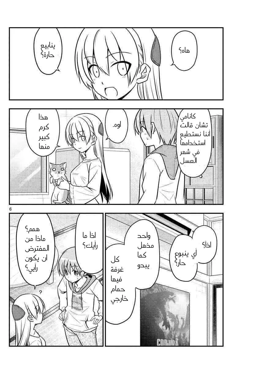 Read Tonikaku Kawaii AR Manga Online