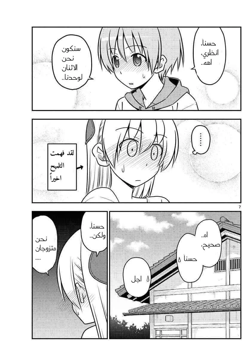 Read Tonikaku Kawaii AR Manga Online
