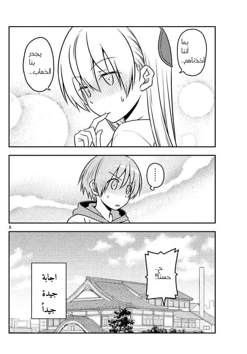 Read Tonikaku Kawaii AR Manga Online