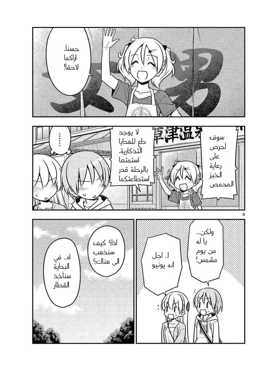 Read Tonikaku Kawaii AR Manga Online