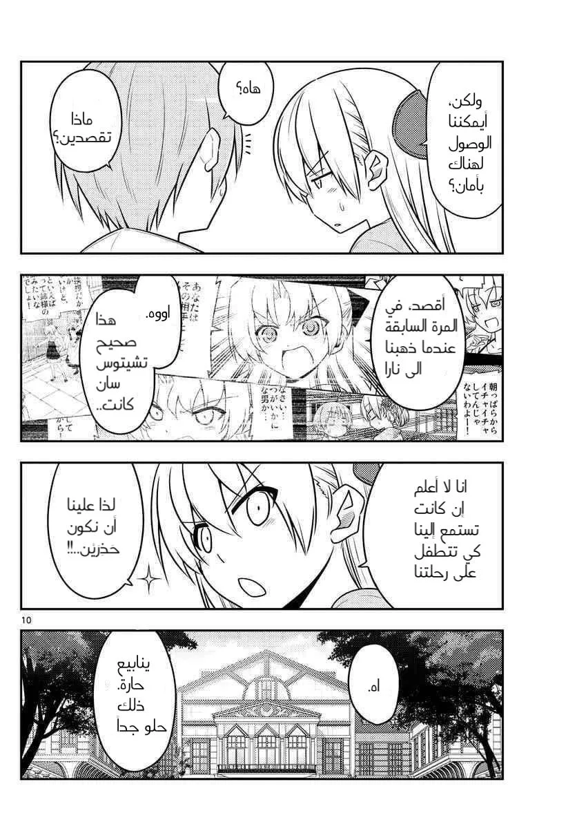 Read Tonikaku Kawaii AR Manga Online