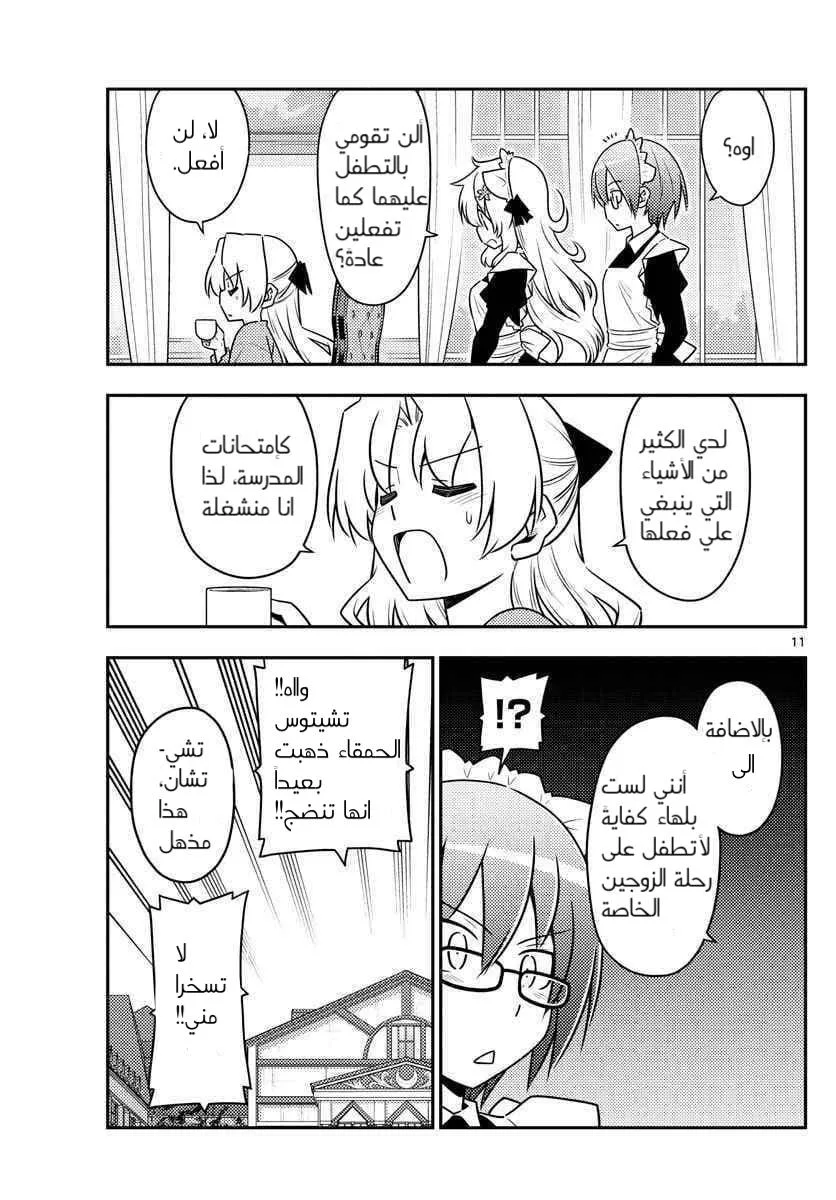 Read Tonikaku Kawaii AR Manga Online