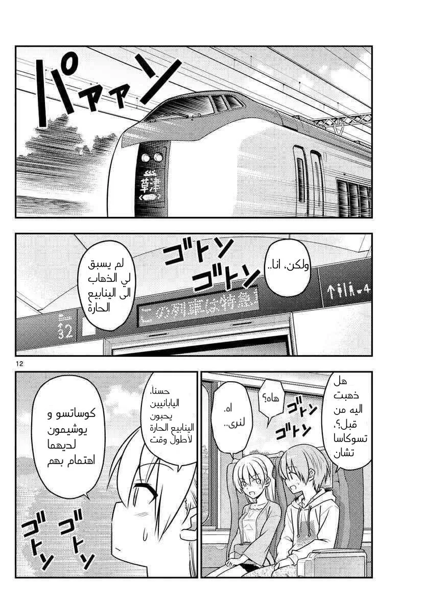 Read Tonikaku Kawaii AR Manga Online