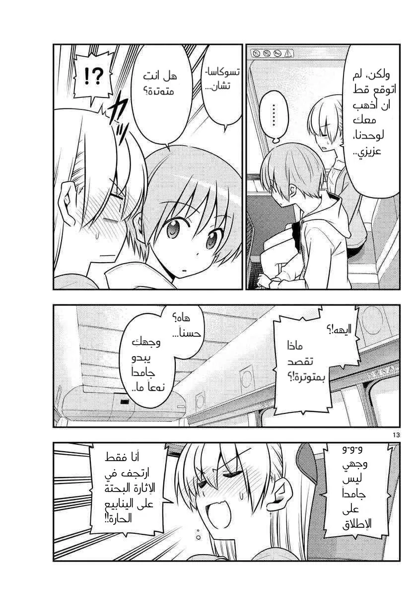 Read Tonikaku Kawaii AR Manga Online