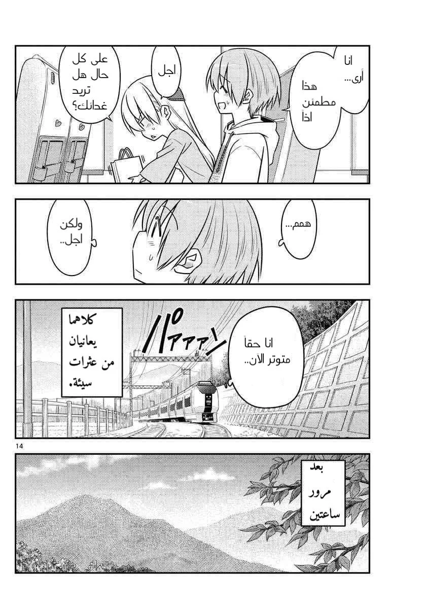 Read Tonikaku Kawaii AR Manga Online