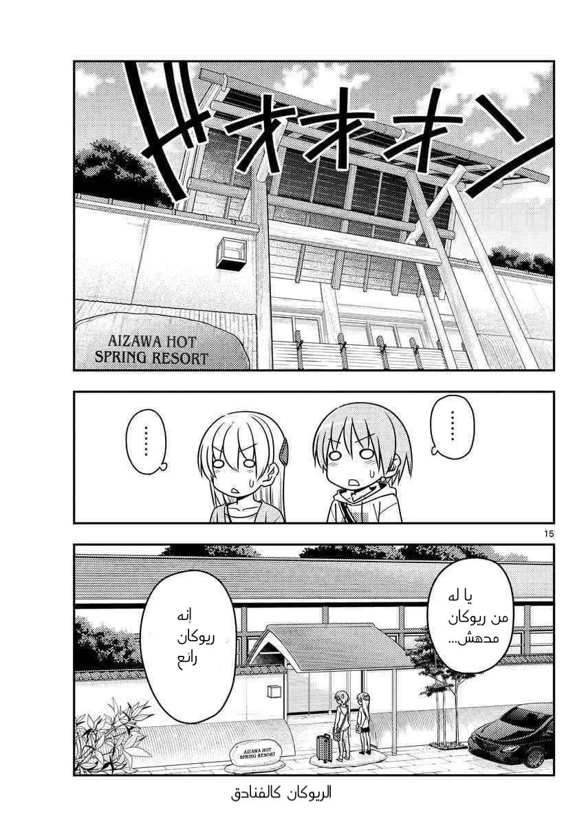 Read Tonikaku Kawaii AR Manga Online