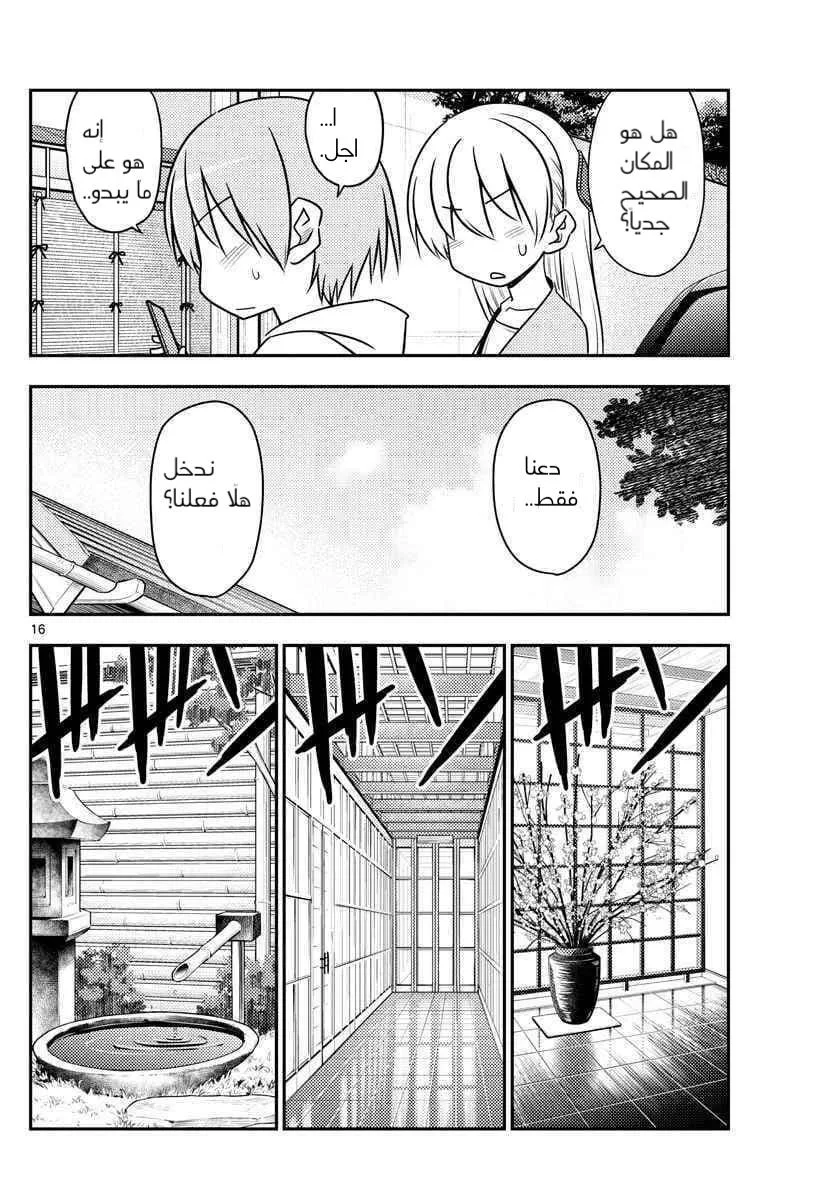 Read Tonikaku Kawaii AR Manga Online