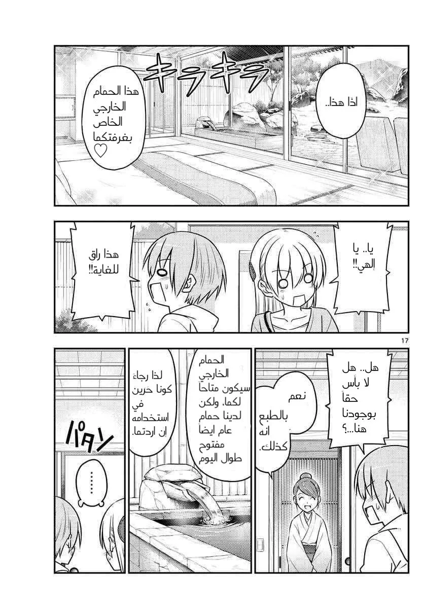 Read Tonikaku Kawaii AR Manga Online