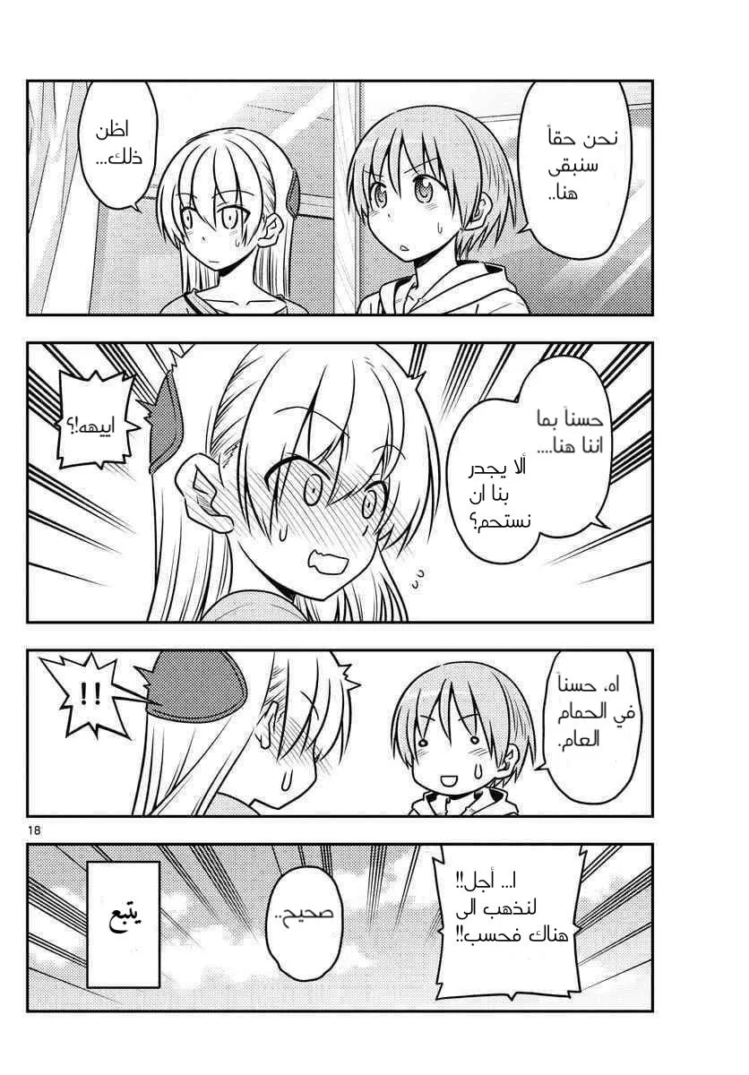 Read Tonikaku Kawaii AR Manga Online