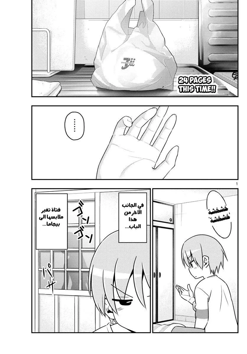 Read Tonikaku Kawaii AR Manga Online